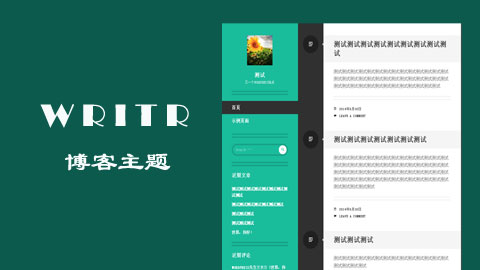 wordpress博客主題：左居完美自適應(yīng)的博客主題writr