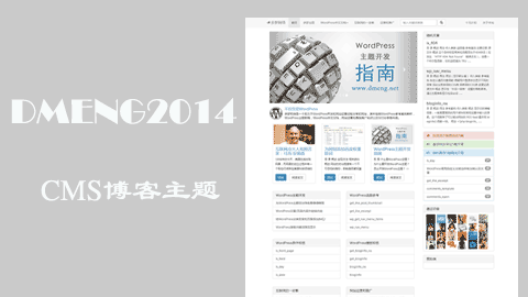 wordpress cms主题：DMeng2014–清爽Bootstrap风格自适应