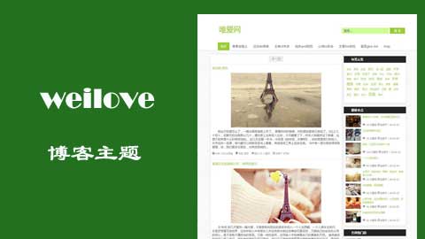 簡(jiǎn)潔雙欄wordpress博客主題：weilove