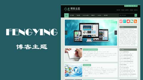 WordPress中文博客主题FengYing V1.5.1 