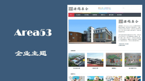 WordPress企业主题:响应式Area53主题免费分享