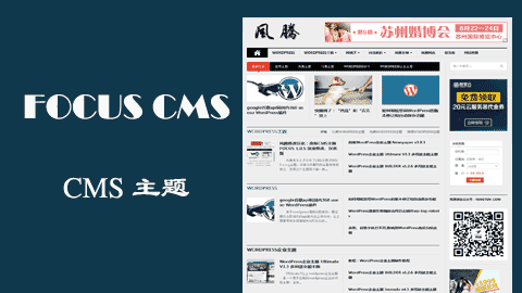 高级CMS主题FOCUS 1.0.5 深度修改汉化版 