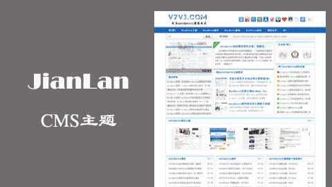wordpress CMS主题 ：简蓝风格JianLanCMS 