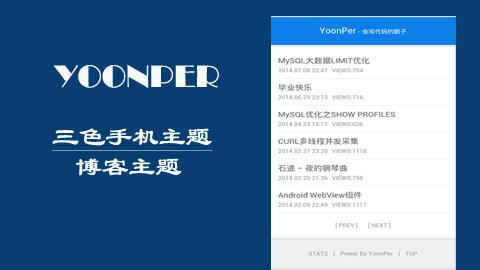 WordPress移动主题 YPMobile 简约极致幻彩模板 