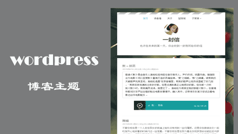 单栏CelineDion小清新wordpress博客主题1.2